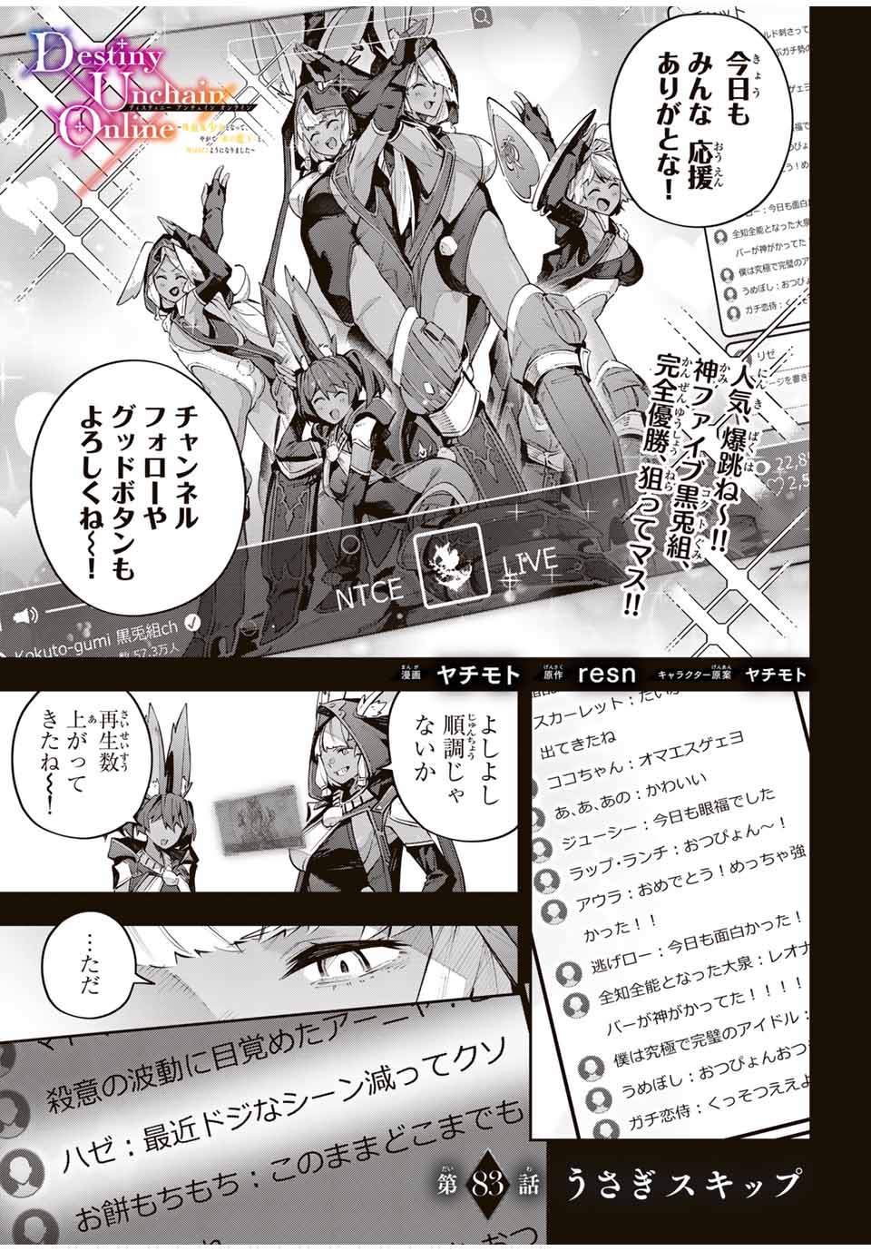DESTINY UNCHAIN ONLINE - raw - Chapter 83 - https://jpdd.ccdd.to/JPDD/destinyunchainonline/830000/vhuteffmiax.jpg