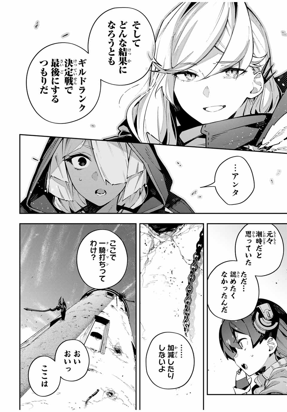 DESTINY UNCHAIN ONLINE - raw - Chapter 83 - https://jpdd.ccdd.to/JPDD/destinyunchainonline/830000/xpbn0whlrur.jpg