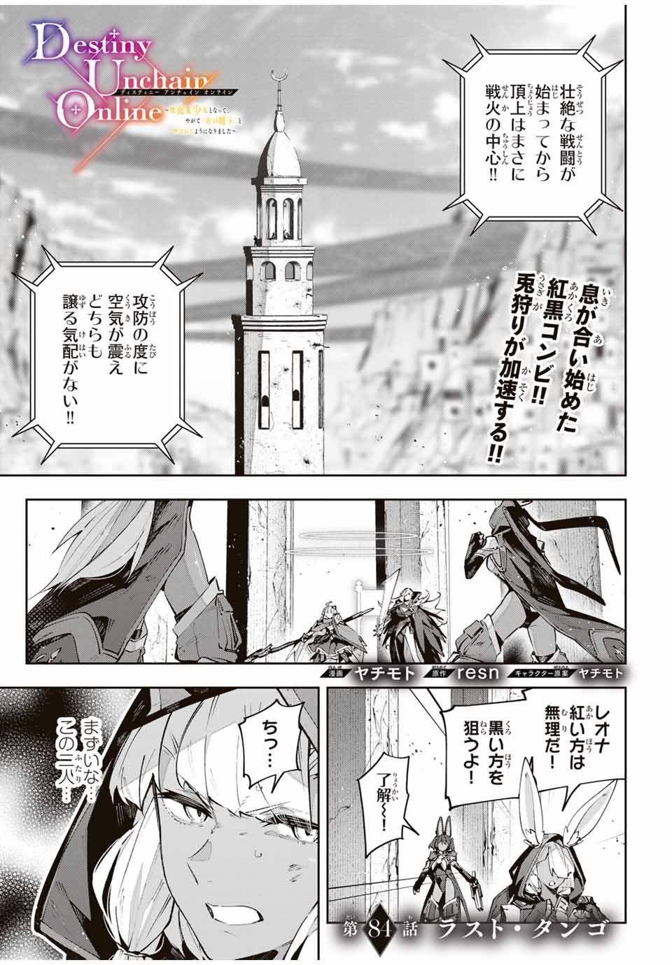 DESTINY UNCHAIN ONLINE - raw - Chapter 84 - https://jpdd.ccdd.to/JPDD/destinyunchainonline/840000/ignjt2yfz5l.jpg