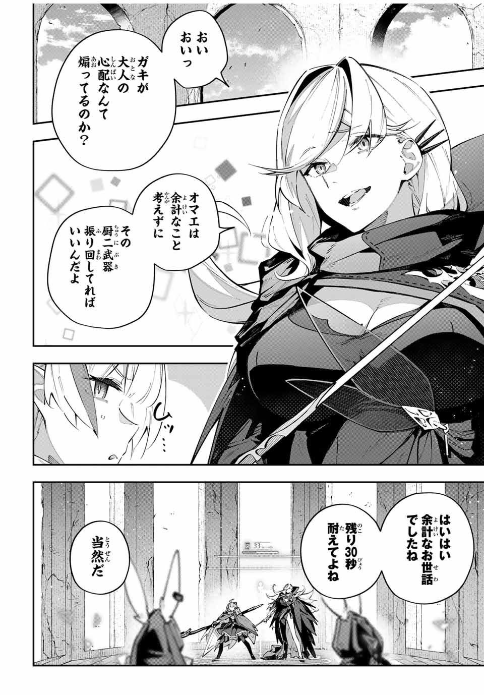 DESTINY UNCHAIN ONLINE - raw - Chapter 85 - https://jpdd.ccdd.to/JPDD/destinyunchainonline/850000/vubpkotymus.jpg
