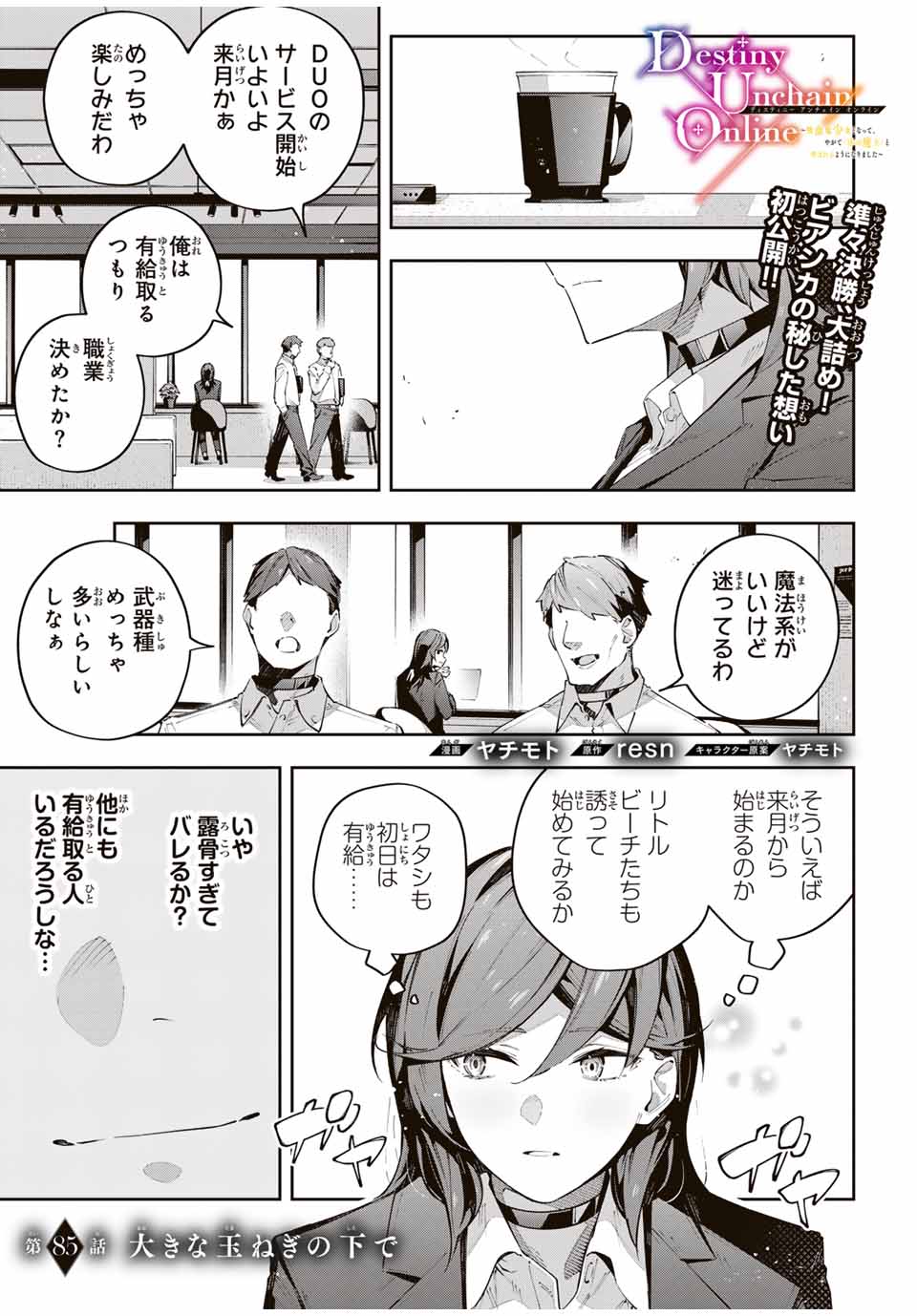 DESTINY UNCHAIN ONLINE - raw - Chapter 85 - https://jpdd.ccdd.to/JPDD/destinyunchainonline/850000/wwc005klwl4.jpg