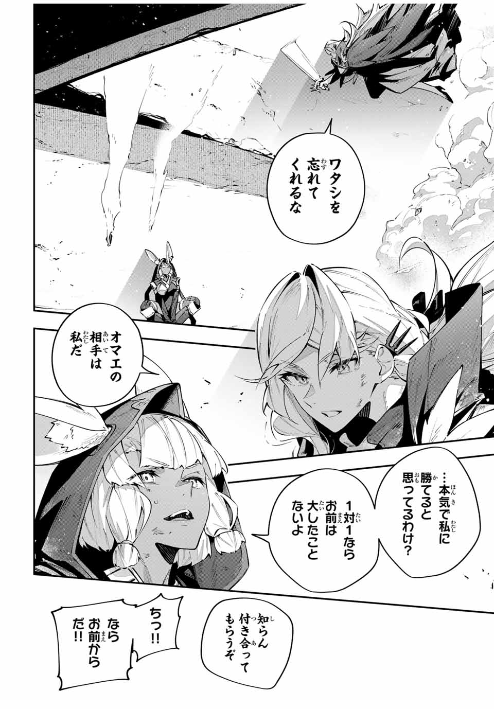 DESTINY UNCHAIN ONLINE - raw - Chapter 86 - https://jpdd.ccdd.to/JPDD/destinyunchainonline/860000/geklosiru2w.jpg