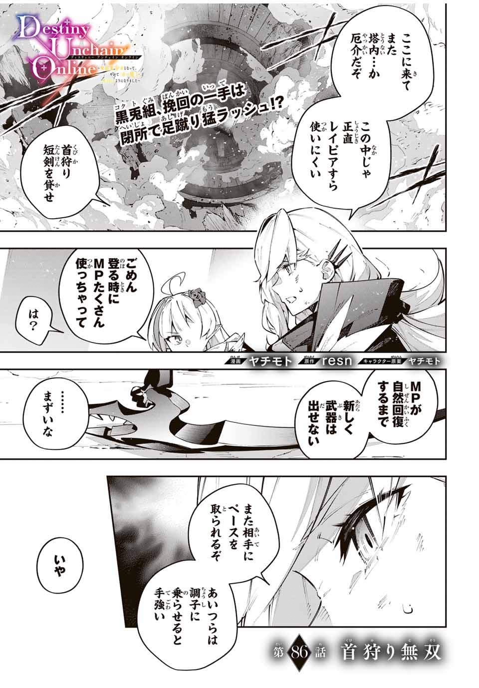 DESTINY UNCHAIN ONLINE - raw - Chapter 86 - https://jpdd.ccdd.to/JPDD/destinyunchainonline/860000/pawvqwl1pc3.jpg