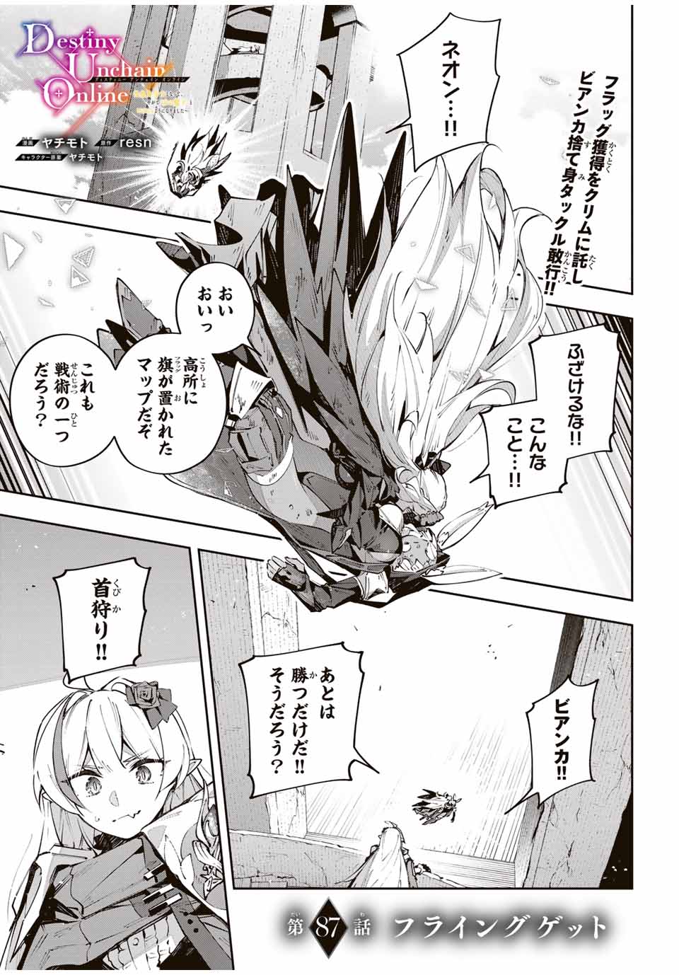 DESTINY UNCHAIN ONLINE - raw - Chapter 87 - https://jpdd.ccdd.to/JPDD/destinyunchainonline/870000/rpz50z0hq20.jpg
