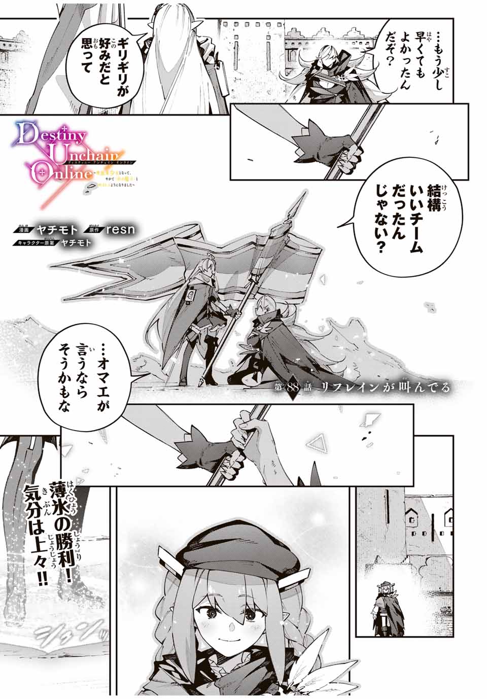 DESTINY UNCHAIN ONLINE - raw - Chapter 88 - https://jpdd.ccdd.to/JPDD/destinyunchainonline/880000/dvvrokvvtc2.jpg