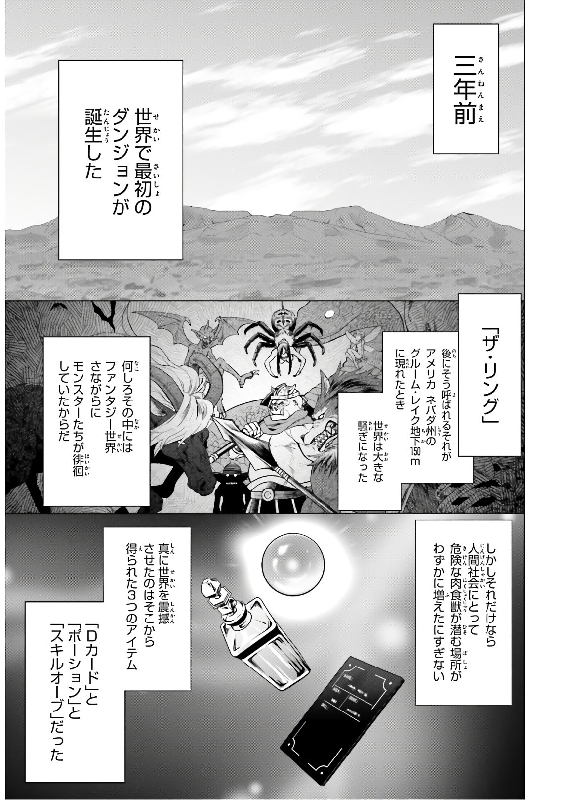 D GENESIS: DUNGEON GA DEKITE 3-NEN (MANGA) - raw - Chapter 1 - https://jpdd.ccdd.to/JPDD/dgenesisdungeongadekite3nenmanga/138240/0jq5d00qbly.jpg