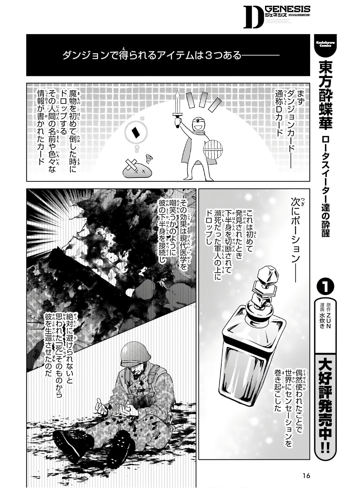D GENESIS: DUNGEON GA DEKITE 3-NEN (MANGA) - raw - Chapter 1 - https://jpdd.ccdd.to/JPDD/dgenesisdungeongadekite3nenmanga/138240/bdbydea0dio.jpg