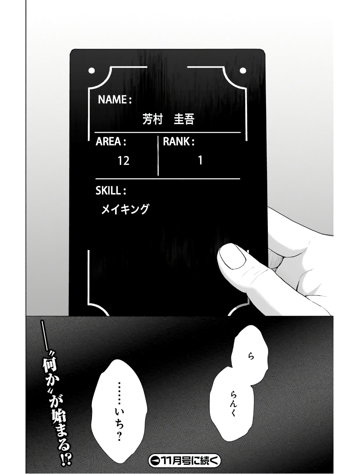D GENESIS: DUNGEON GA DEKITE 3-NEN (MANGA) - raw - Chapter 1 - https://jpdd.ccdd.to/JPDD/dgenesisdungeongadekite3nenmanga/138240/do2qmmsybcw.jpg