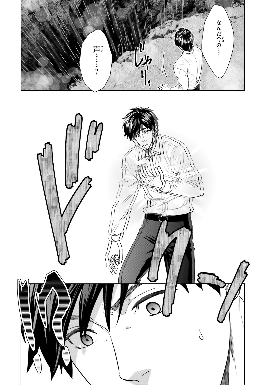 D GENESIS: DUNGEON GA DEKITE 3-NEN (MANGA) - raw - Chapter 1 - https://jpdd.ccdd.to/JPDD/dgenesisdungeongadekite3nenmanga/138240/ebxuxdmkvsi.jpg