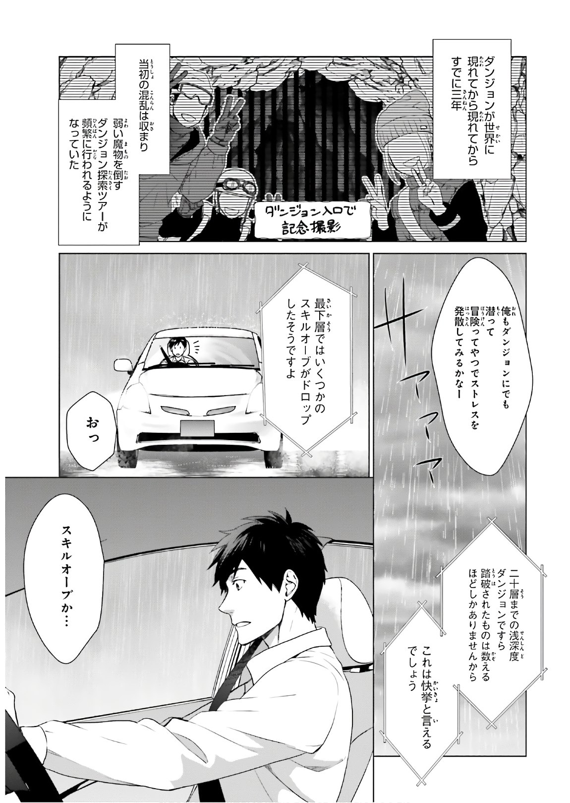 D GENESIS: DUNGEON GA DEKITE 3-NEN (MANGA) - raw - Chapter 1 - https://jpdd.ccdd.to/JPDD/dgenesisdungeongadekite3nenmanga/138240/eqnz10bnb55.jpg