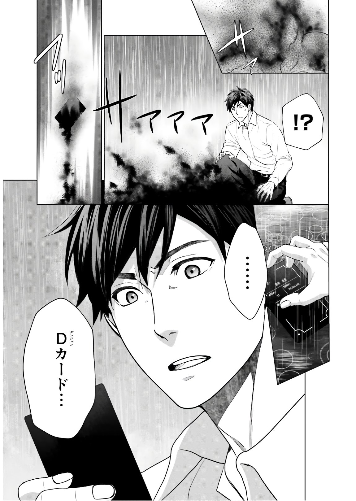 D GENESIS: DUNGEON GA DEKITE 3-NEN (MANGA) - raw - Chapter 1 - https://jpdd.ccdd.to/JPDD/dgenesisdungeongadekite3nenmanga/138240/exfxty145xr.jpg