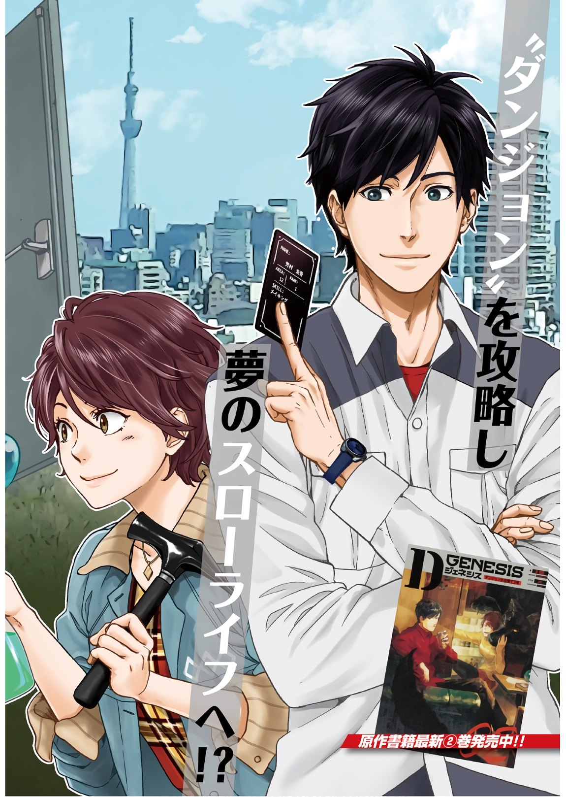 D GENESIS: DUNGEON GA DEKITE 3-NEN (MANGA) - raw - Chapter 1 - https://jpdd.ccdd.to/JPDD/dgenesisdungeongadekite3nenmanga/138240/fjwkfq32wtw.jpg
