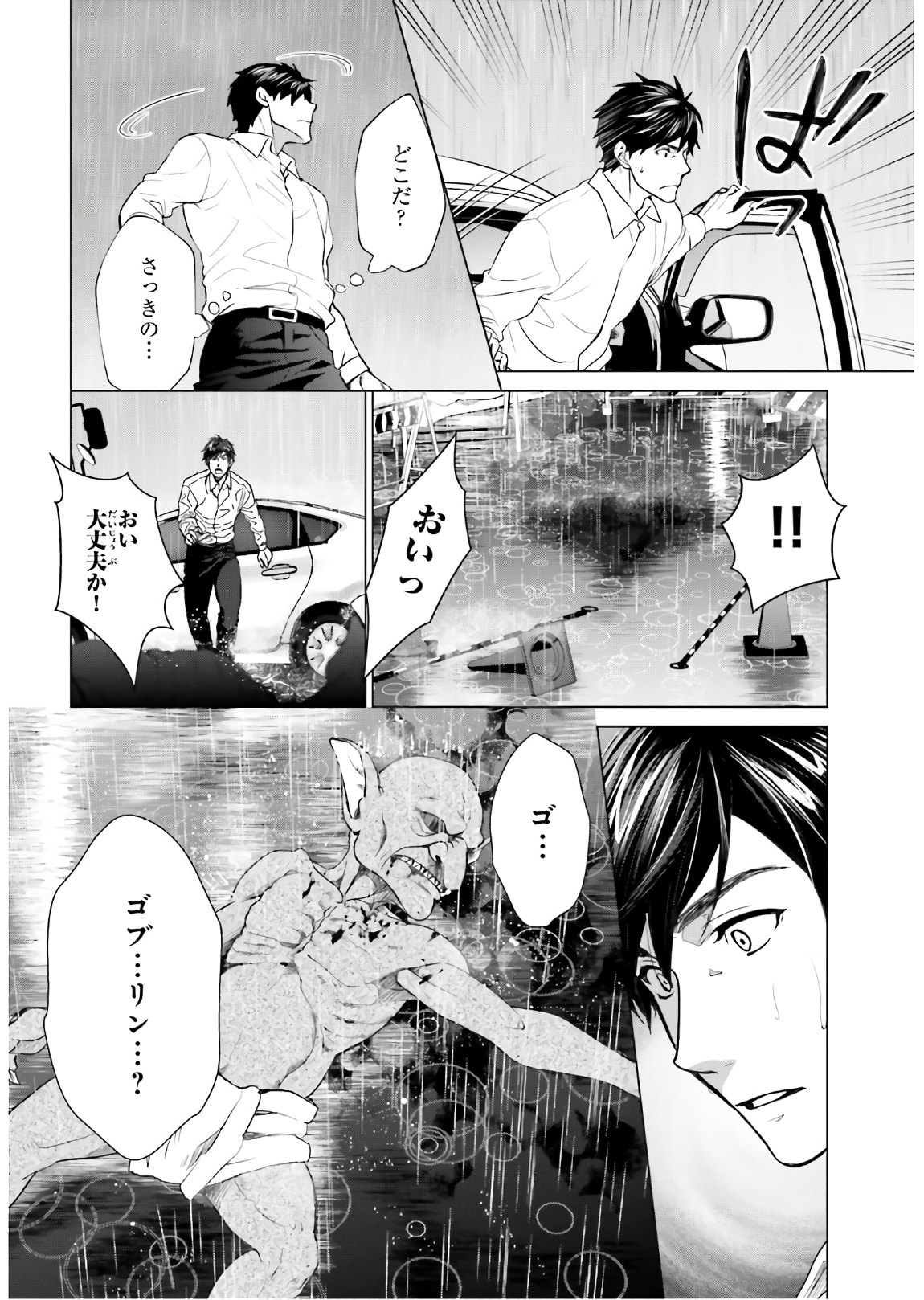 D GENESIS: DUNGEON GA DEKITE 3-NEN (MANGA) - raw - Chapter 1 - https://jpdd.ccdd.to/JPDD/dgenesisdungeongadekite3nenmanga/138240/hm0gwk1pah3.jpg