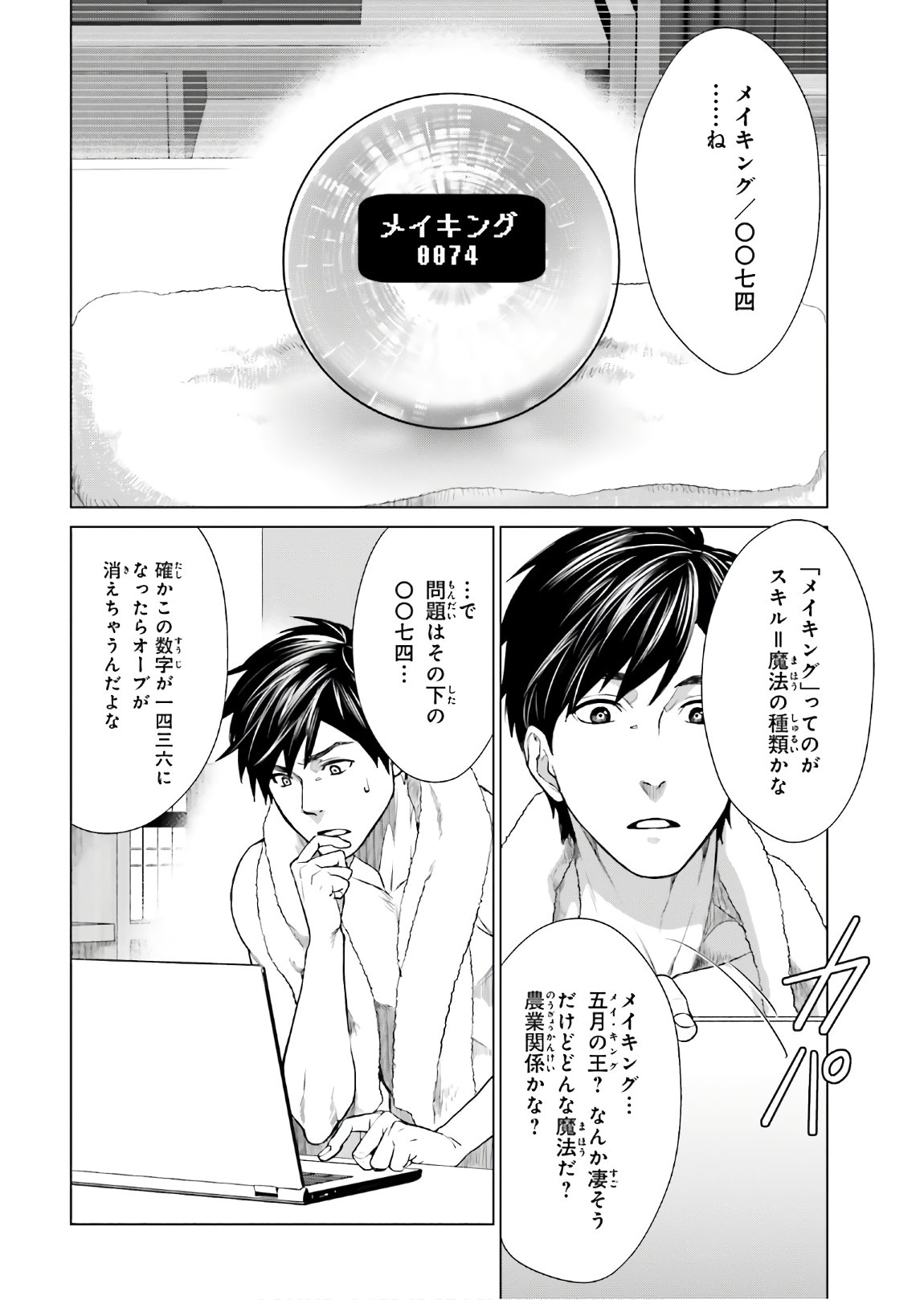 D GENESIS: DUNGEON GA DEKITE 3-NEN (MANGA) - raw - Chapter 1 - https://jpdd.ccdd.to/JPDD/dgenesisdungeongadekite3nenmanga/138240/ih5gvcealv2.jpg