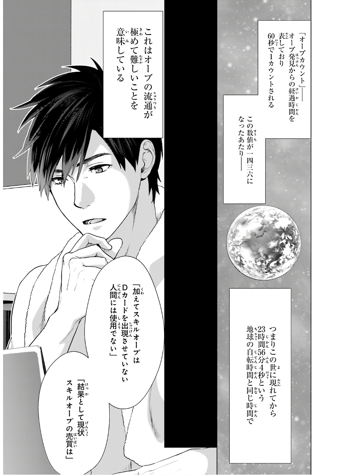 D GENESIS: DUNGEON GA DEKITE 3-NEN (MANGA) - raw - Chapter 1 - https://jpdd.ccdd.to/JPDD/dgenesisdungeongadekite3nenmanga/138240/kh0zjjm35b0.jpg