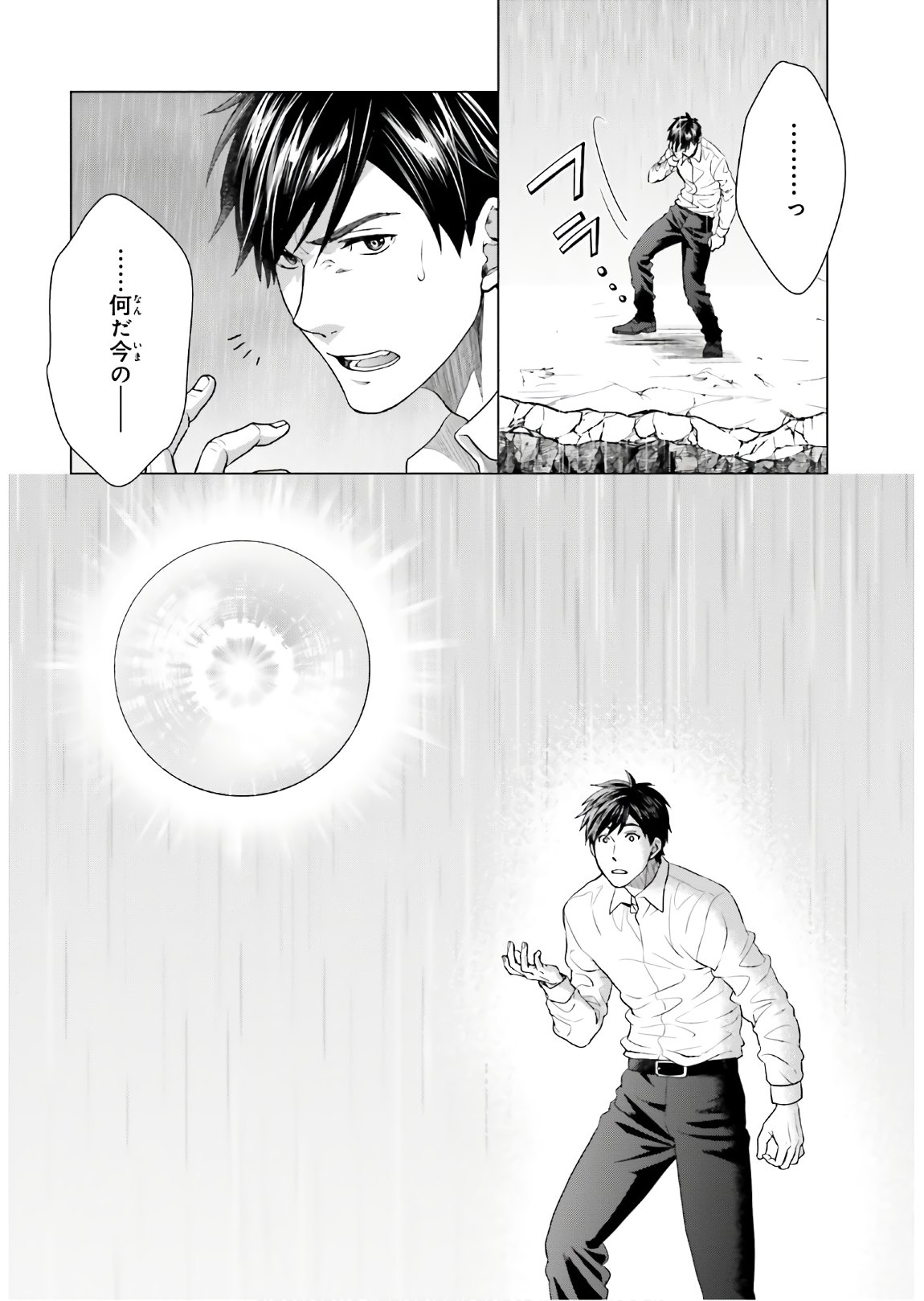 D GENESIS: DUNGEON GA DEKITE 3-NEN (MANGA) - raw - Chapter 1 - https://jpdd.ccdd.to/JPDD/dgenesisdungeongadekite3nenmanga/138240/kihpekd5ge4.jpg