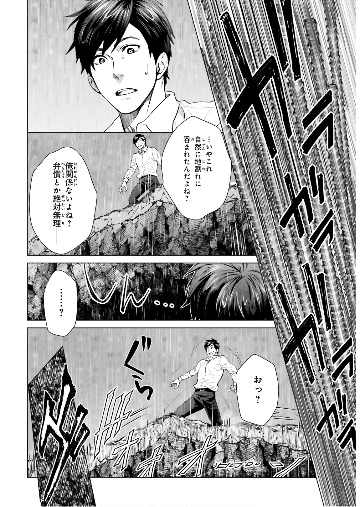 D GENESIS: DUNGEON GA DEKITE 3-NEN (MANGA) - raw - Chapter 1 - https://jpdd.ccdd.to/JPDD/dgenesisdungeongadekite3nenmanga/138240/l1btkpar5xw.jpg