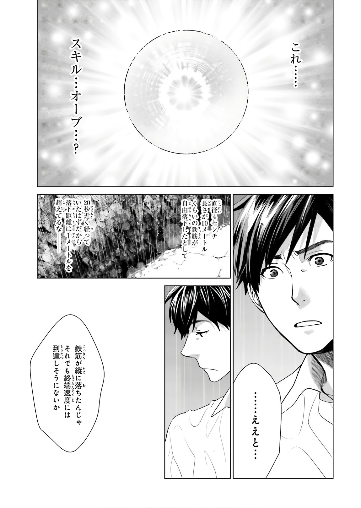 D GENESIS: DUNGEON GA DEKITE 3-NEN (MANGA) - raw - Chapter 1 - https://jpdd.ccdd.to/JPDD/dgenesisdungeongadekite3nenmanga/138240/m1gnevuv4nh.jpg