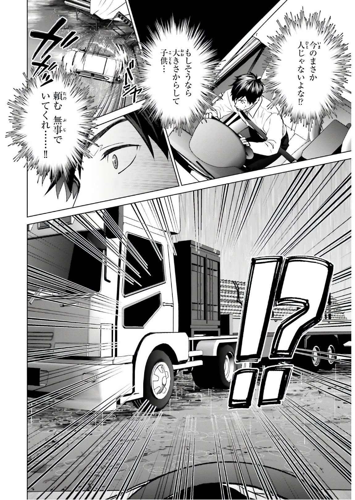 D GENESIS: DUNGEON GA DEKITE 3-NEN (MANGA) - raw - Chapter 1 - https://jpdd.ccdd.to/JPDD/dgenesisdungeongadekite3nenmanga/138240/m50hvz1ohvq.jpg
