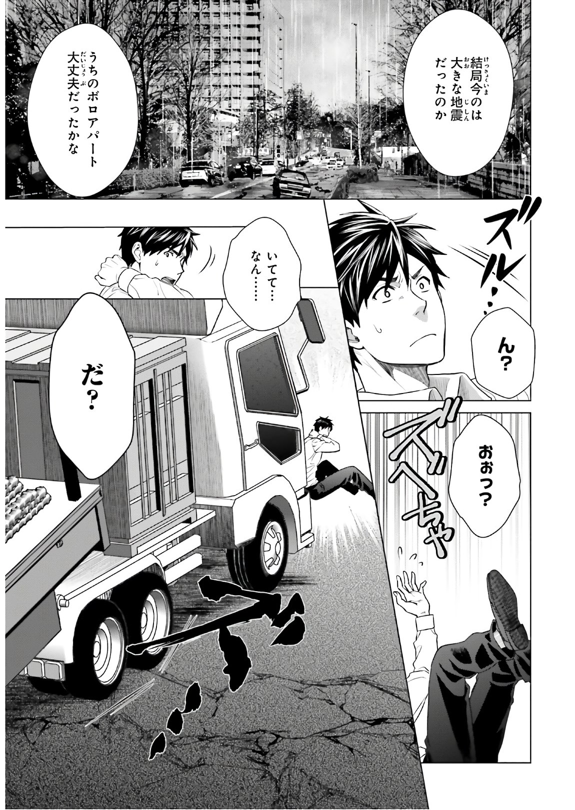 D GENESIS: DUNGEON GA DEKITE 3-NEN (MANGA) - raw - Chapter 1 - https://jpdd.ccdd.to/JPDD/dgenesisdungeongadekite3nenmanga/138240/mimkb5qqghu.jpg