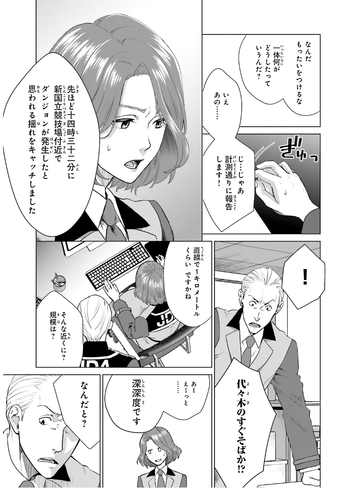 D GENESIS: DUNGEON GA DEKITE 3-NEN (MANGA) - raw - Chapter 1 - https://jpdd.ccdd.to/JPDD/dgenesisdungeongadekite3nenmanga/138240/msuxwtoxpwg.jpg