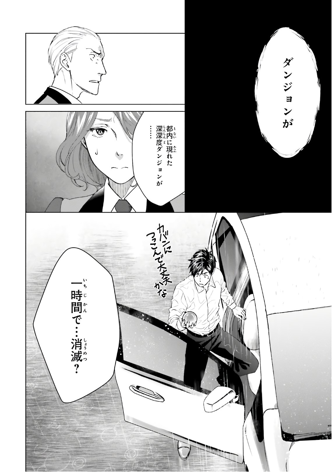 D GENESIS: DUNGEON GA DEKITE 3-NEN (MANGA) - raw - Chapter 1 - https://jpdd.ccdd.to/JPDD/dgenesisdungeongadekite3nenmanga/138240/nrx1jqplpix.jpg
