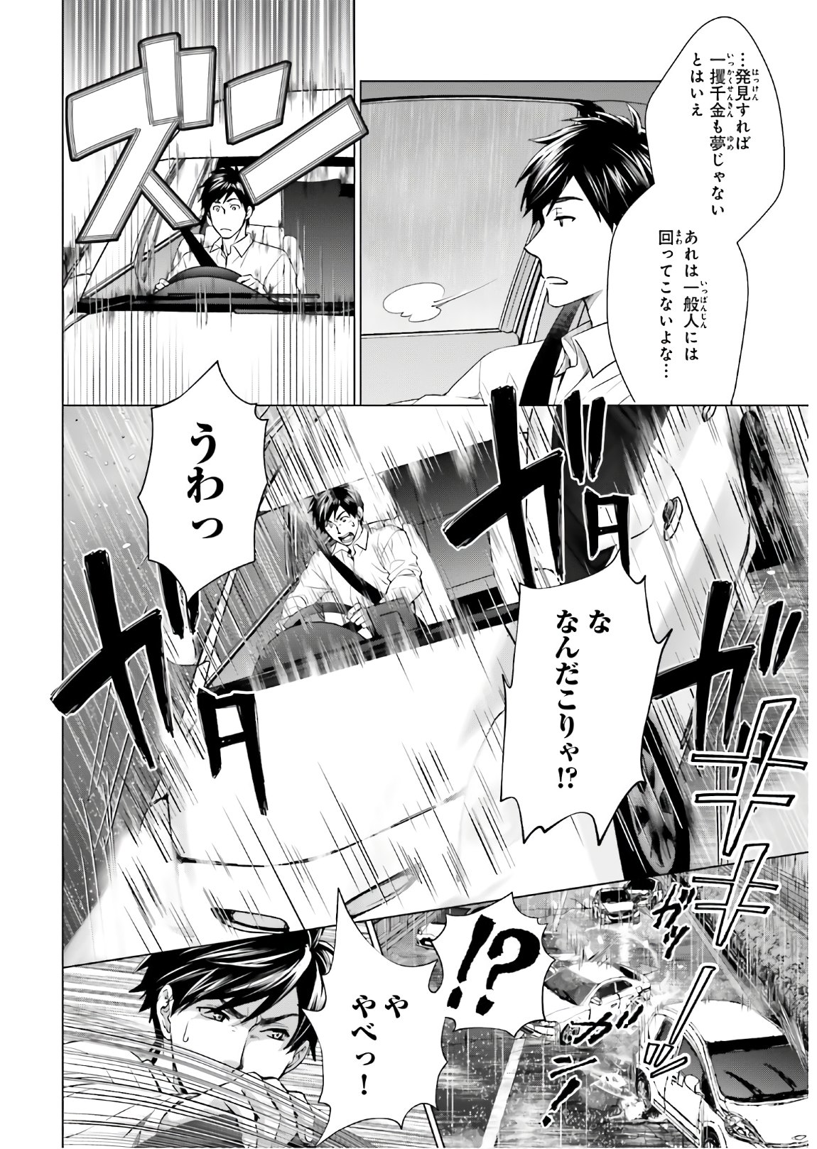 D GENESIS: DUNGEON GA DEKITE 3-NEN (MANGA) - raw - Chapter 1 - https://jpdd.ccdd.to/JPDD/dgenesisdungeongadekite3nenmanga/138240/pdiyfbilwzl.jpg