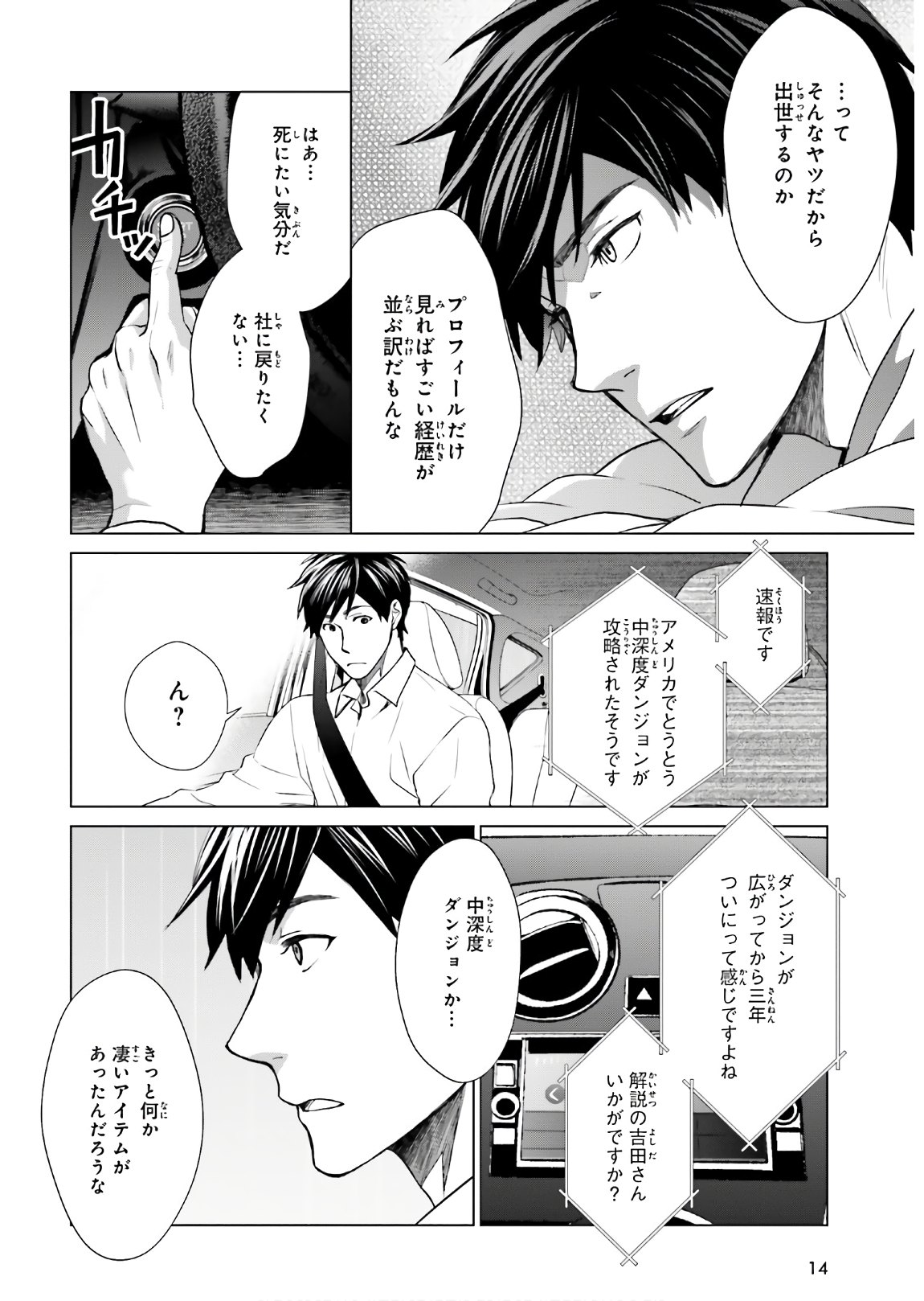 D GENESIS: DUNGEON GA DEKITE 3-NEN (MANGA) - raw - Chapter 1 - https://jpdd.ccdd.to/JPDD/dgenesisdungeongadekite3nenmanga/138240/q04q4ffzyy1.jpg