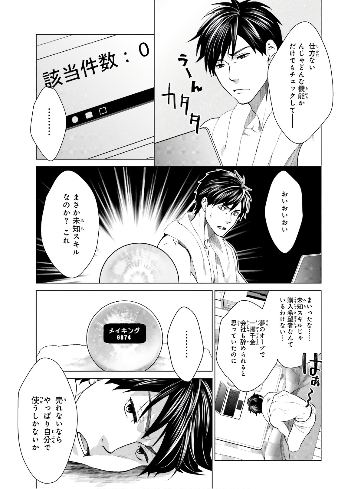 D GENESIS: DUNGEON GA DEKITE 3-NEN (MANGA) - raw - Chapter 1 - https://jpdd.ccdd.to/JPDD/dgenesisdungeongadekite3nenmanga/138240/qzel2uumrc4.jpg