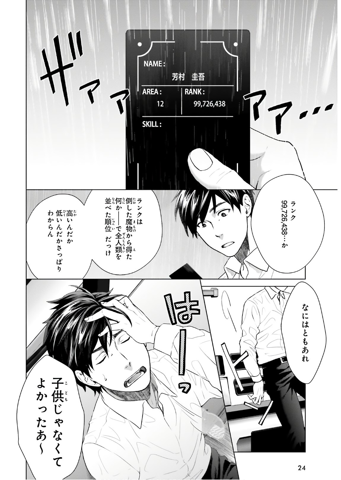 D GENESIS: DUNGEON GA DEKITE 3-NEN (MANGA) - raw - Chapter 1 - https://jpdd.ccdd.to/JPDD/dgenesisdungeongadekite3nenmanga/138240/rkx3c0ymzzo.jpg