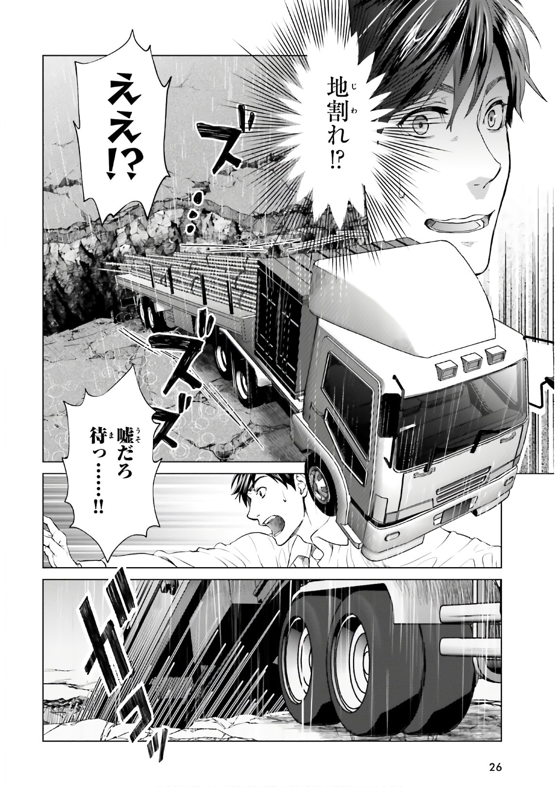 D GENESIS: DUNGEON GA DEKITE 3-NEN (MANGA) - raw - Chapter 1 - https://jpdd.ccdd.to/JPDD/dgenesisdungeongadekite3nenmanga/138240/vxa3ez4uboc.jpg
