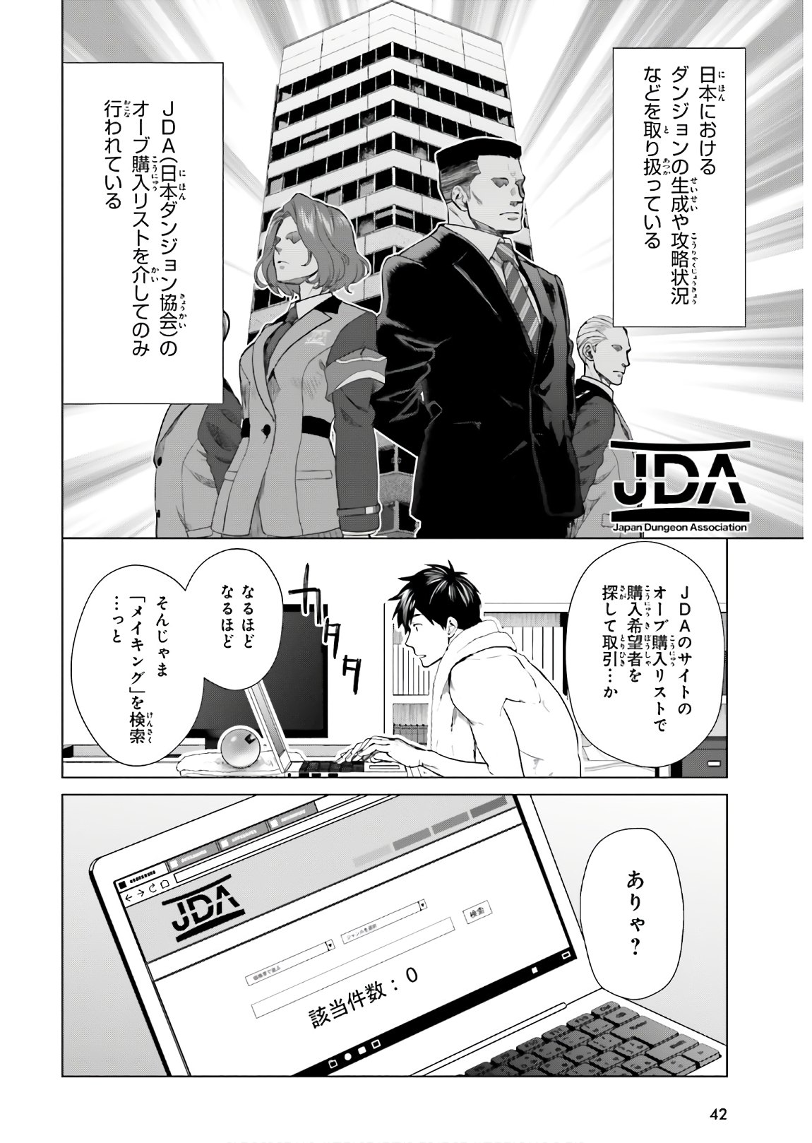 D GENESIS: DUNGEON GA DEKITE 3-NEN (MANGA) - raw - Chapter 1 - https://jpdd.ccdd.to/JPDD/dgenesisdungeongadekite3nenmanga/138240/z00gz0el5ae.jpg