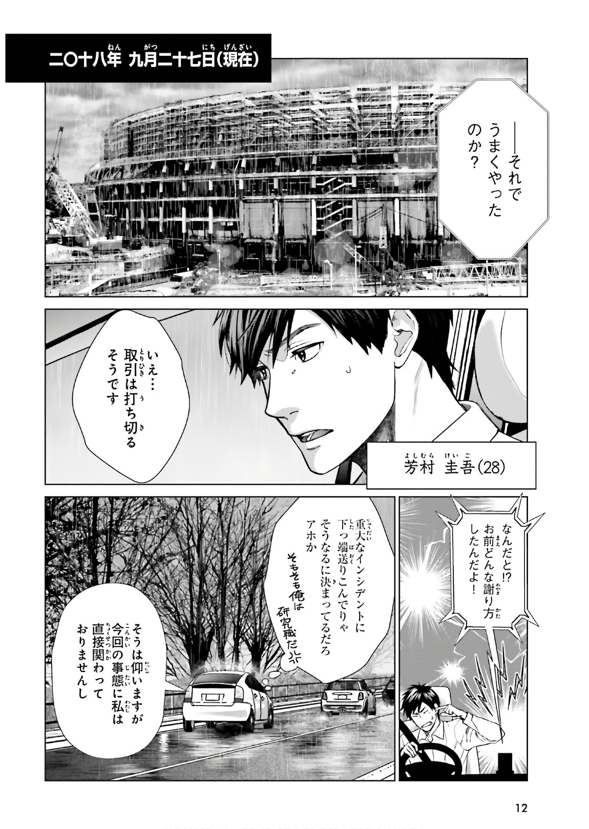 D GENESIS: DUNGEON GA DEKITE 3-NEN (MANGA) - raw - Chapter 1 - https://jpdd.ccdd.to/JPDD/dgenesisdungeongadekite3nenmanga/138240/zgngmddclum.jpg