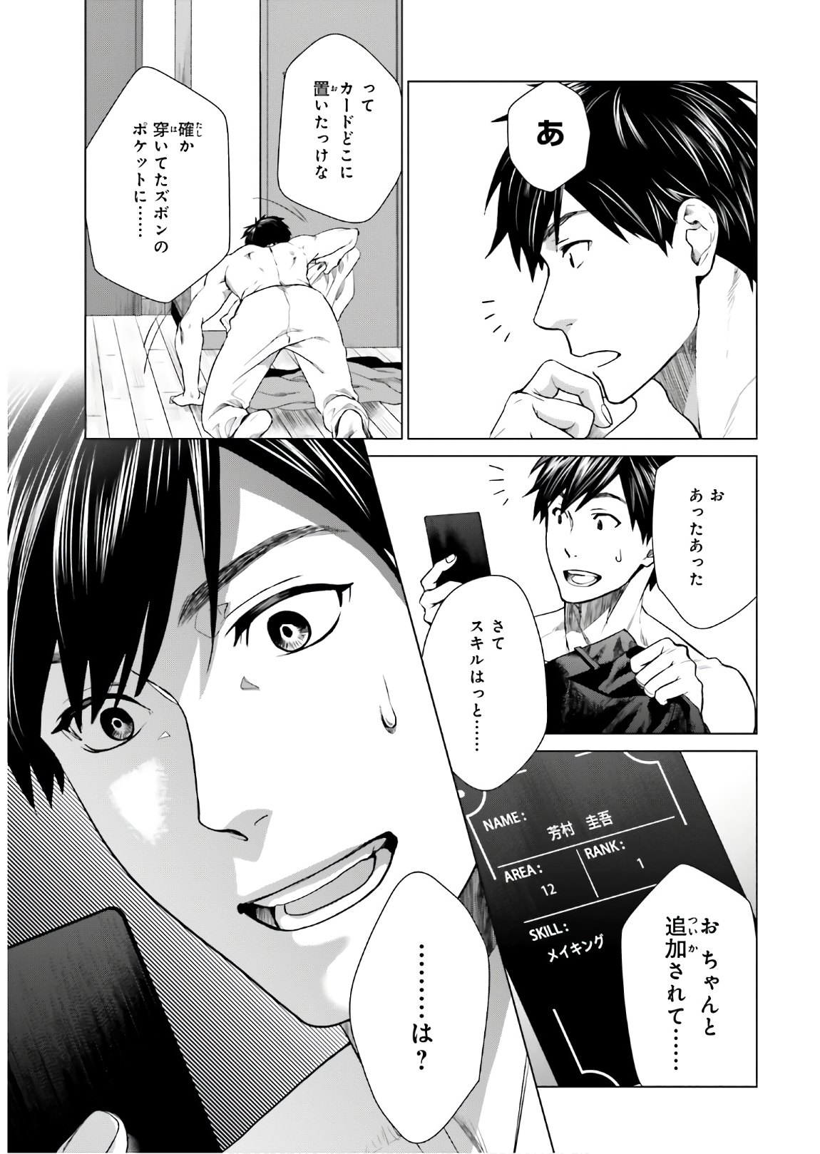 D GENESIS: DUNGEON GA DEKITE 3-NEN (MANGA) - raw - Chapter 1 - https://jpdd.ccdd.to/JPDD/dgenesisdungeongadekite3nenmanga/138240/zrwftdqqktg.jpg