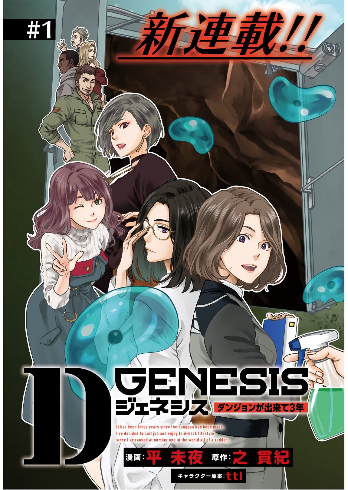 D GENESIS: DUNGEON GA DEKITE 3-NEN (MANGA) - raw - Chapter 1 - https://jpdd.ccdd.to/JPDD/dgenesisdungeongadekite3nenmanga/138240/zt2dxbnocl5.jpg