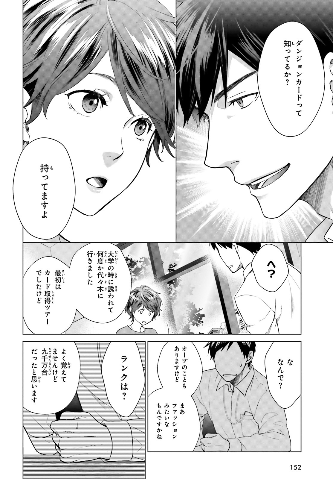 D GENESIS: DUNGEON GA DEKITE 3-NEN (MANGA) - raw - Chapter 2 - https://jpdd.ccdd.to/JPDD/dgenesisdungeongadekite3nenmanga/141520/1hgyjrnmgw3.jpg