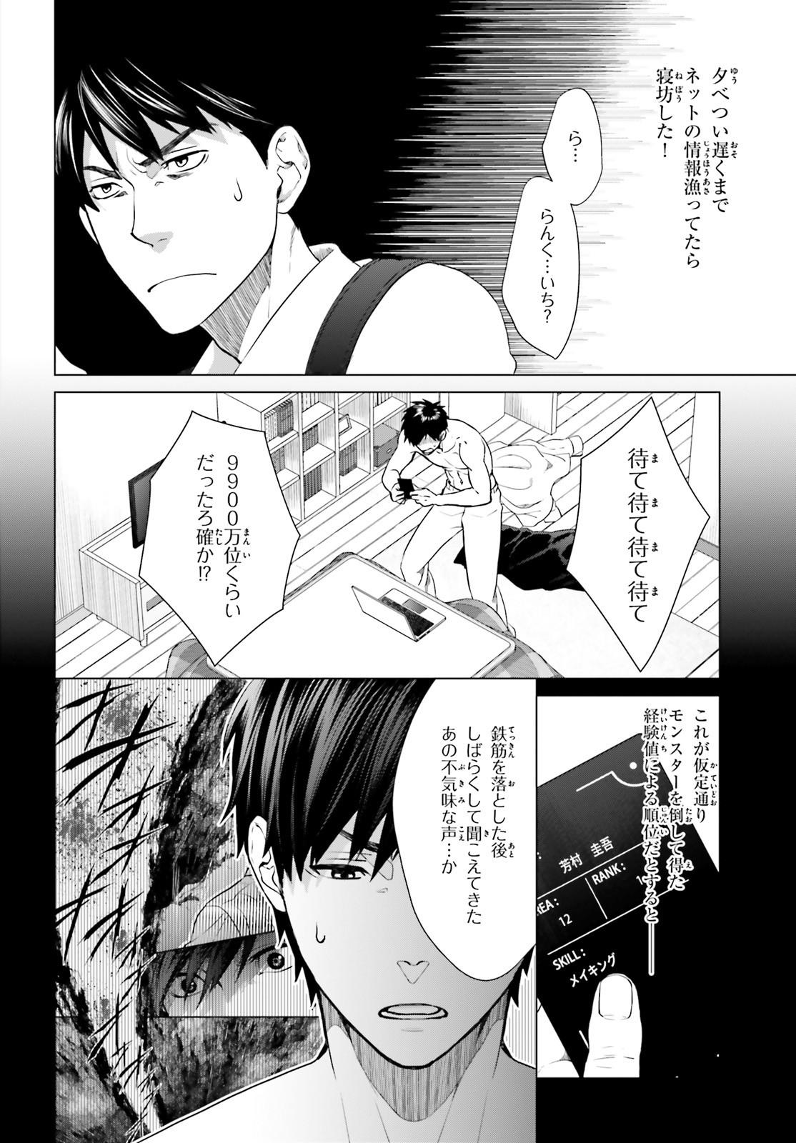 D GENESIS: DUNGEON GA DEKITE 3-NEN (MANGA) - raw - Chapter 2 - https://jpdd.ccdd.to/JPDD/dgenesisdungeongadekite3nenmanga/141520/3qhdsummrky.jpg