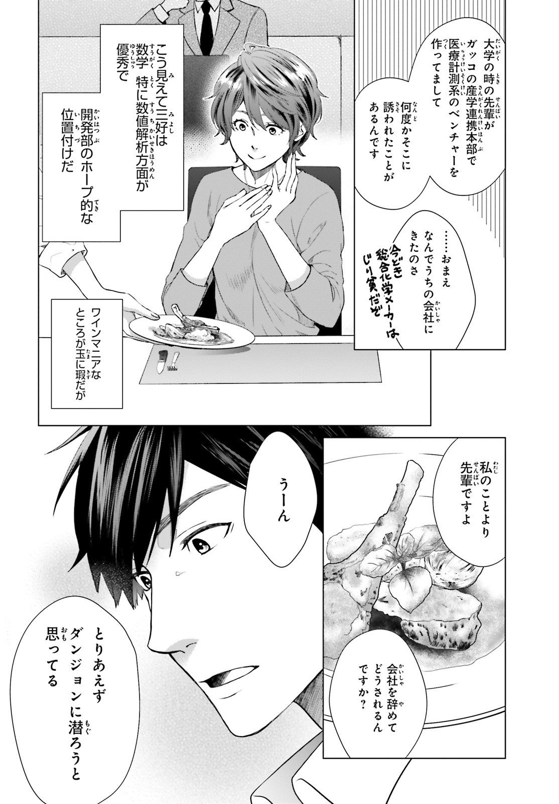 D GENESIS: DUNGEON GA DEKITE 3-NEN (MANGA) - raw - Chapter 2 - https://jpdd.ccdd.to/JPDD/dgenesisdungeongadekite3nenmanga/141520/5pdao43xerg.jpg