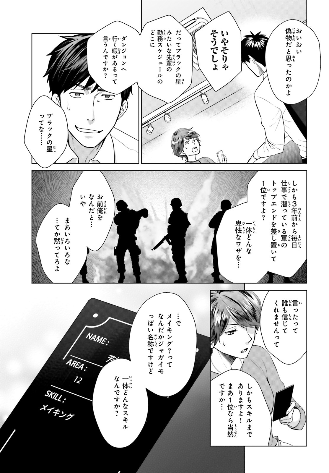D GENESIS: DUNGEON GA DEKITE 3-NEN (MANGA) - raw - Chapter 2 - https://jpdd.ccdd.to/JPDD/dgenesisdungeongadekite3nenmanga/141520/bdx1p13u2lt.jpg