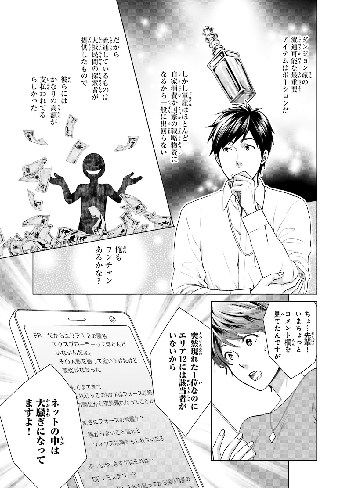 D GENESIS: DUNGEON GA DEKITE 3-NEN (MANGA) - raw - Chapter 2 - https://jpdd.ccdd.to/JPDD/dgenesisdungeongadekite3nenmanga/141520/c0wp4jp4rwc.jpg
