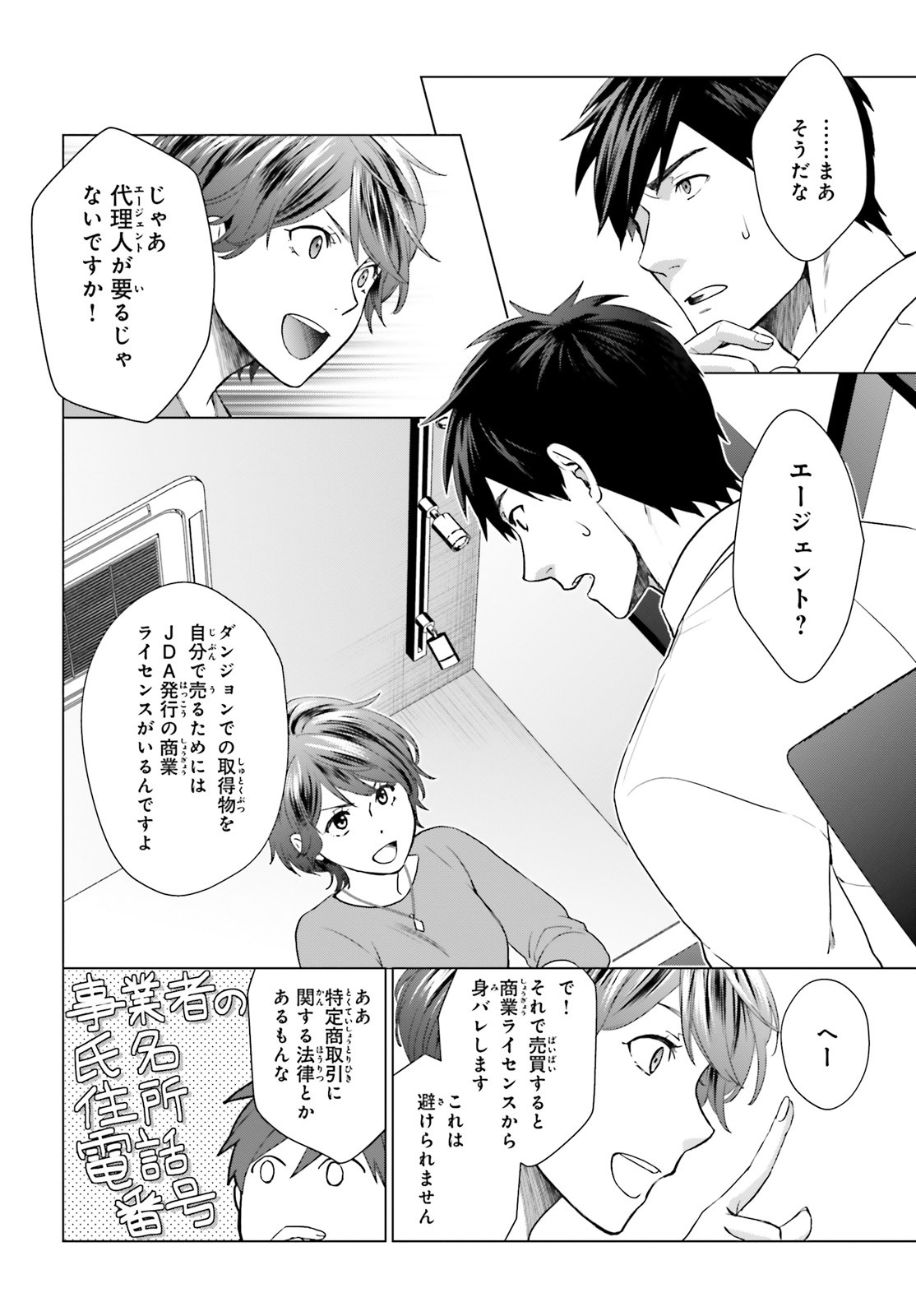 D GENESIS: DUNGEON GA DEKITE 3-NEN (MANGA) - raw - Chapter 2 - https://jpdd.ccdd.to/JPDD/dgenesisdungeongadekite3nenmanga/141520/dxr5mfsz244.jpg