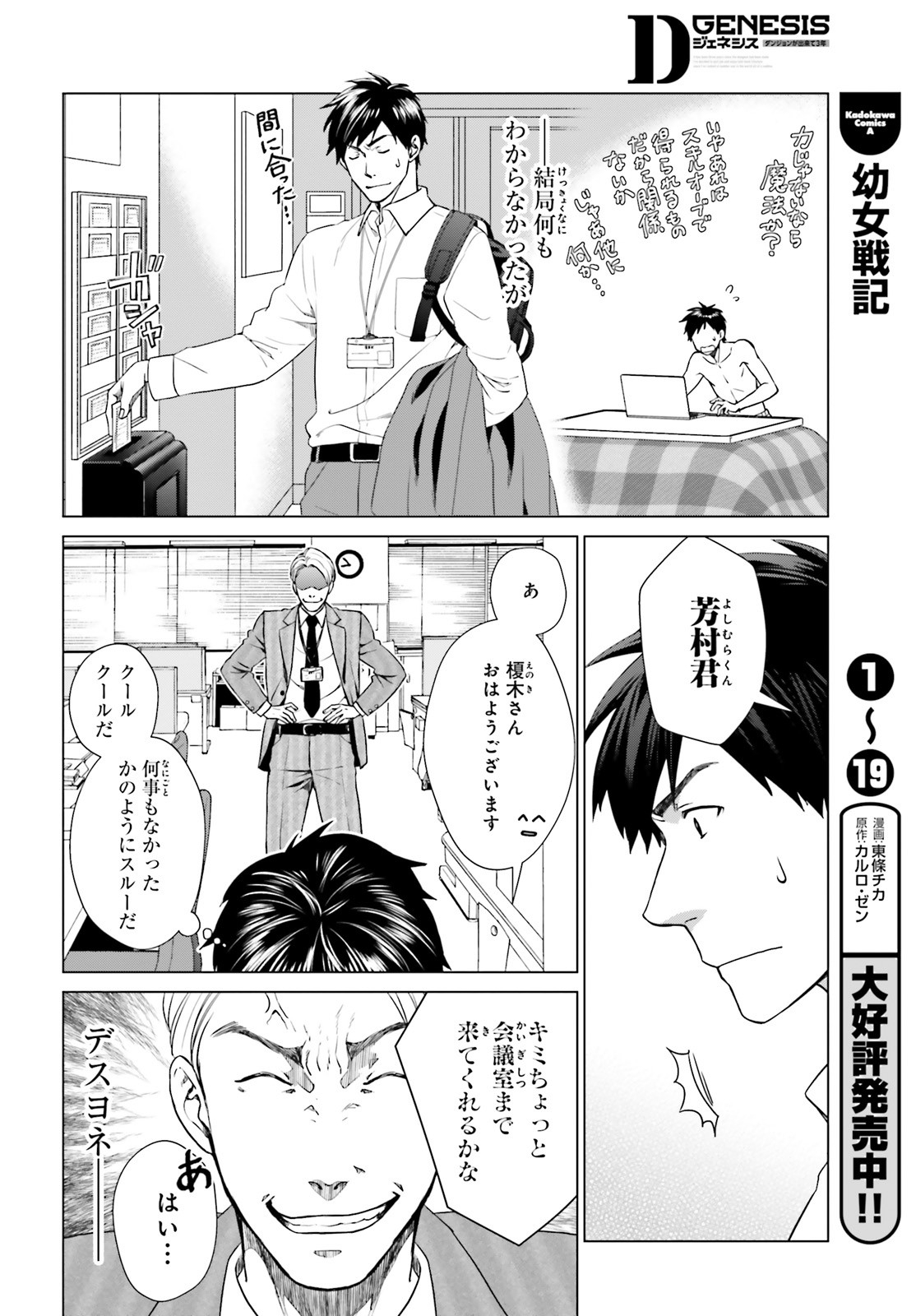 D GENESIS: DUNGEON GA DEKITE 3-NEN (MANGA) - raw - Chapter 2 - https://jpdd.ccdd.to/JPDD/dgenesisdungeongadekite3nenmanga/141520/hk5yrgbkdni.jpg