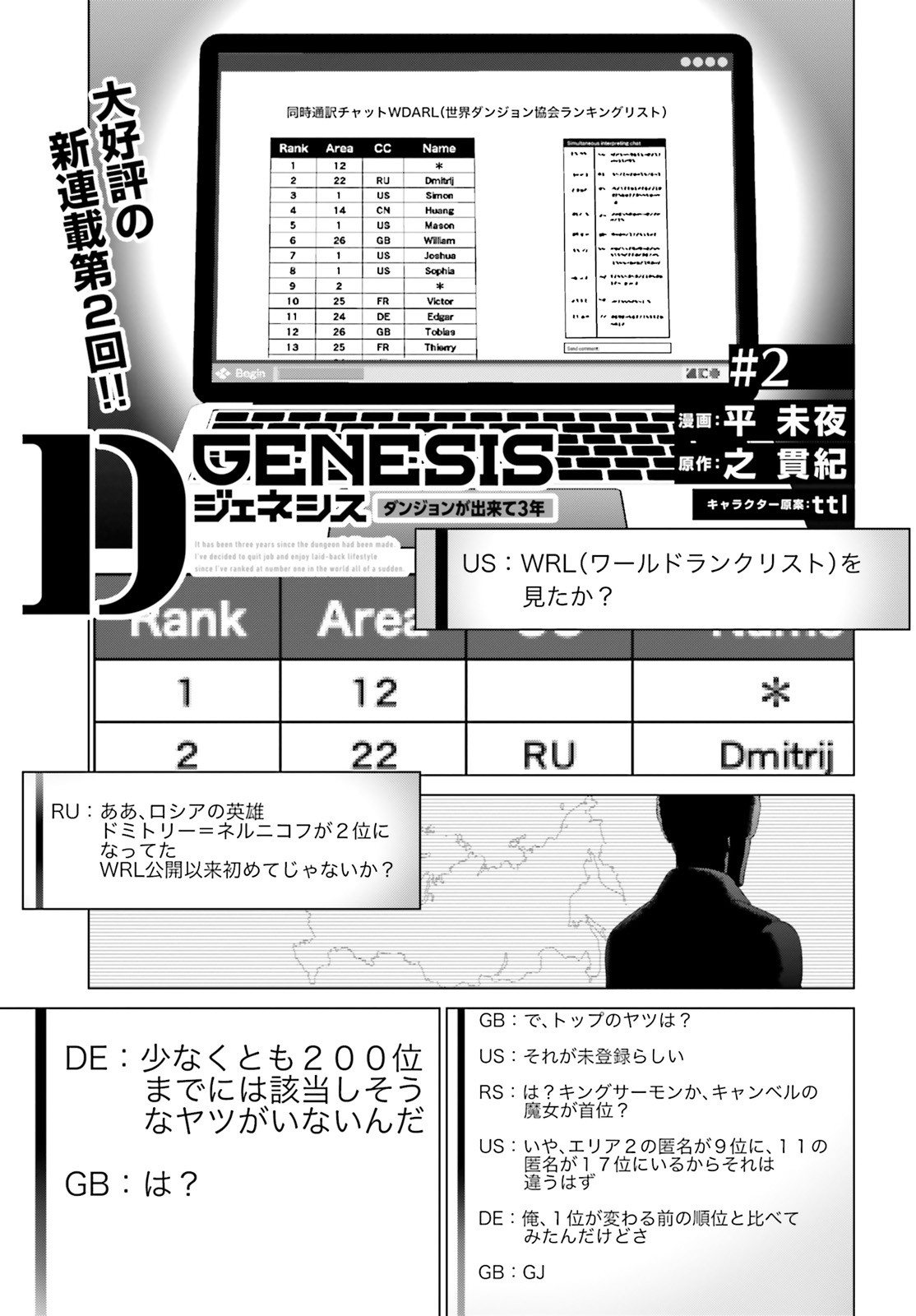 D GENESIS: DUNGEON GA DEKITE 3-NEN (MANGA) - raw - Chapter 2 - https://jpdd.ccdd.to/JPDD/dgenesisdungeongadekite3nenmanga/141520/kdc0yfhy2wd.jpg