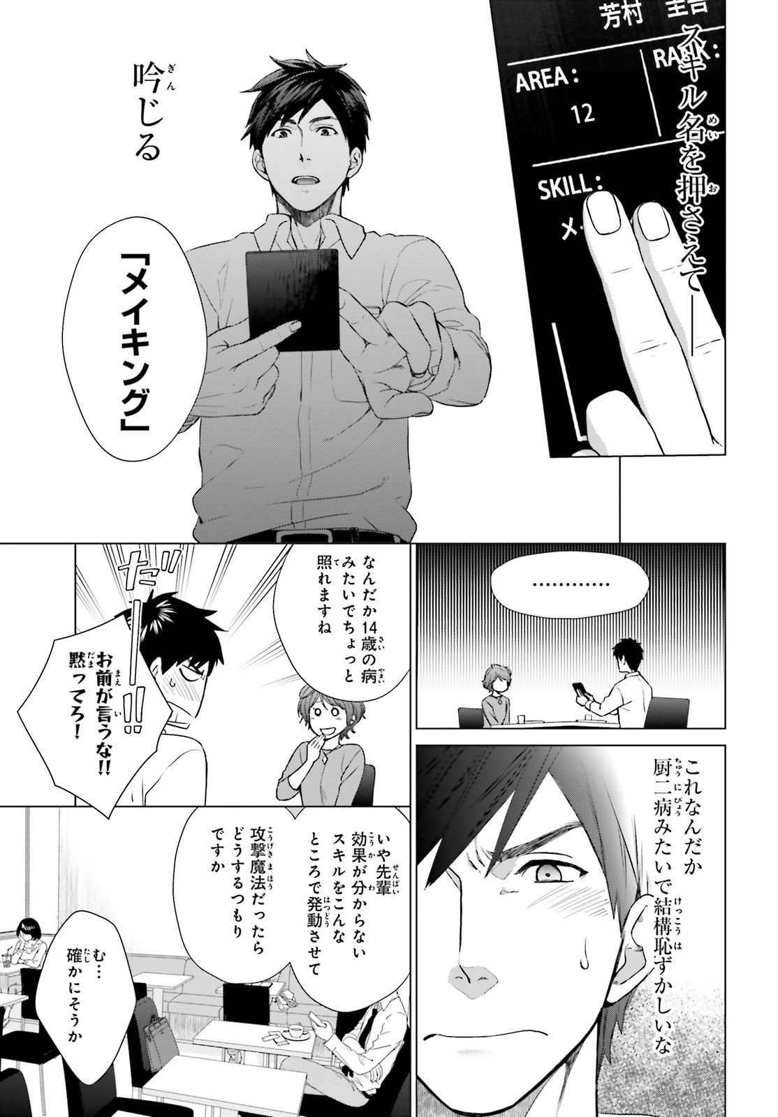 D GENESIS: DUNGEON GA DEKITE 3-NEN (MANGA) - raw - Chapter 2 - https://jpdd.ccdd.to/JPDD/dgenesisdungeongadekite3nenmanga/141520/lksrs1oozdg.jpg
