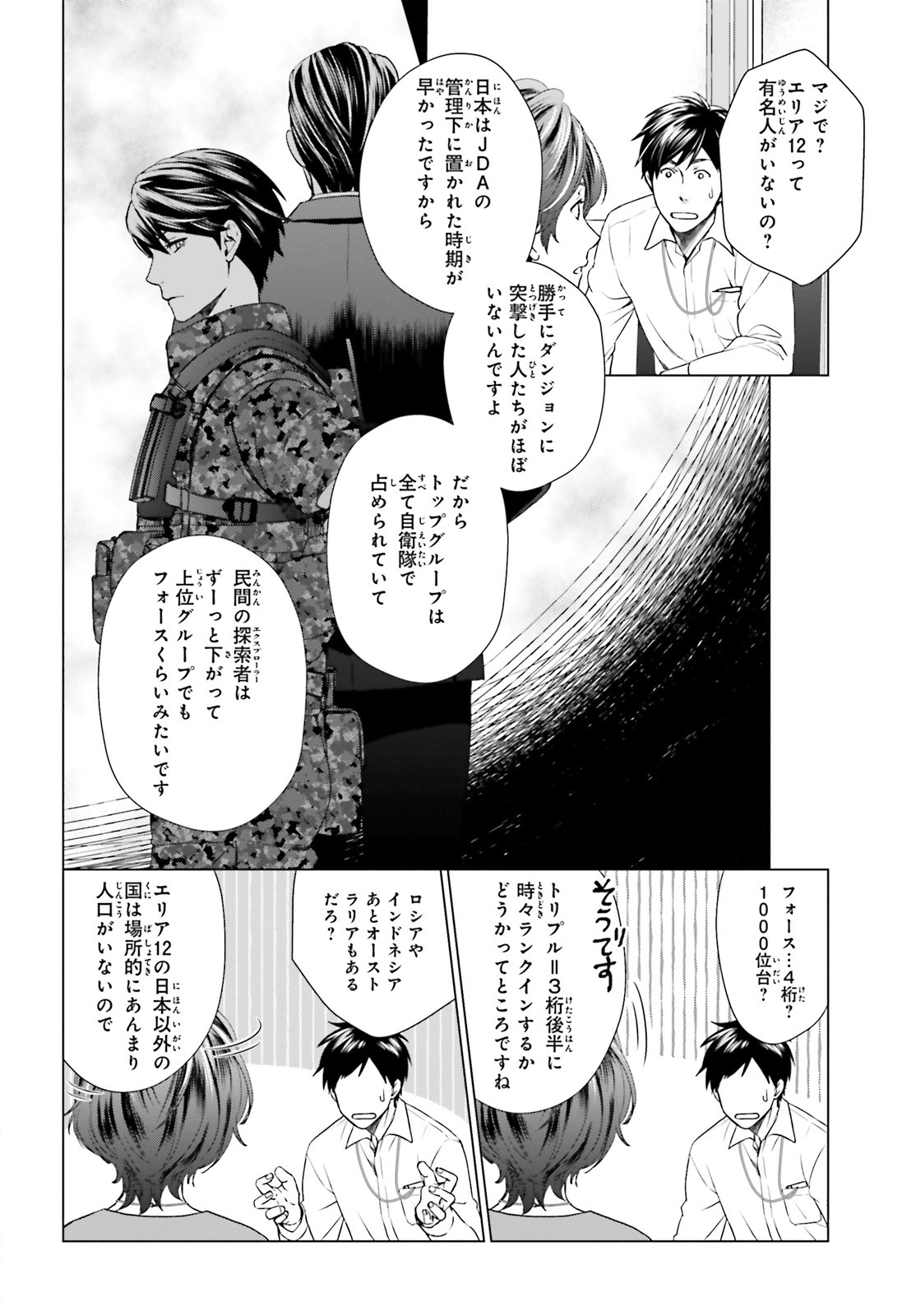 D GENESIS: DUNGEON GA DEKITE 3-NEN (MANGA) - raw - Chapter 2 - https://jpdd.ccdd.to/JPDD/dgenesisdungeongadekite3nenmanga/141520/naa45weglni.jpg