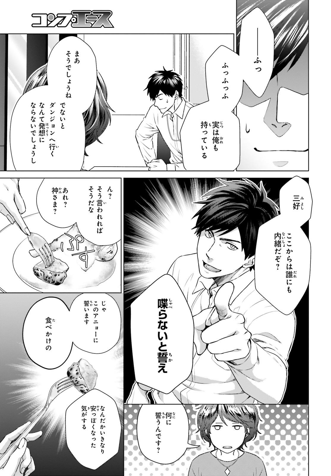 D GENESIS: DUNGEON GA DEKITE 3-NEN (MANGA) - raw - Chapter 2 - https://jpdd.ccdd.to/JPDD/dgenesisdungeongadekite3nenmanga/141520/oqp4mmkmxba.jpg