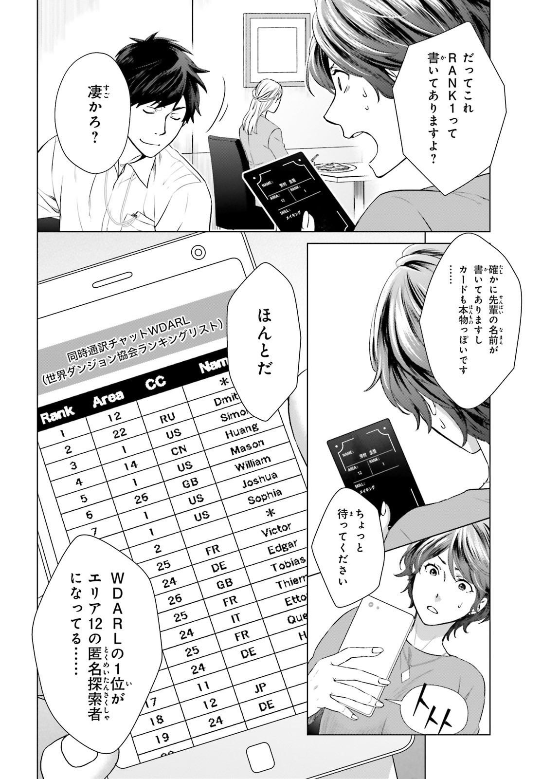 D GENESIS: DUNGEON GA DEKITE 3-NEN (MANGA) - raw - Chapter 2 - https://jpdd.ccdd.to/JPDD/dgenesisdungeongadekite3nenmanga/141520/pklkyzcgd0q.jpg