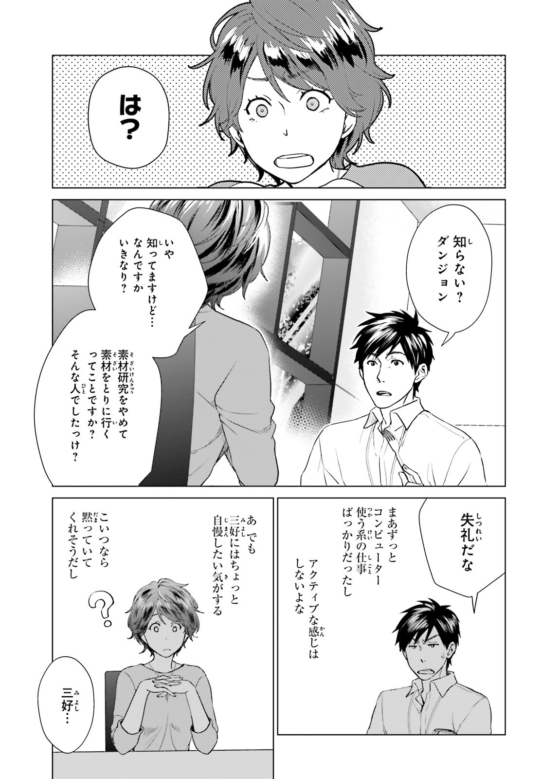 D GENESIS: DUNGEON GA DEKITE 3-NEN (MANGA) - raw - Chapter 2 - https://jpdd.ccdd.to/JPDD/dgenesisdungeongadekite3nenmanga/141520/qcy5pyeprkt.jpg