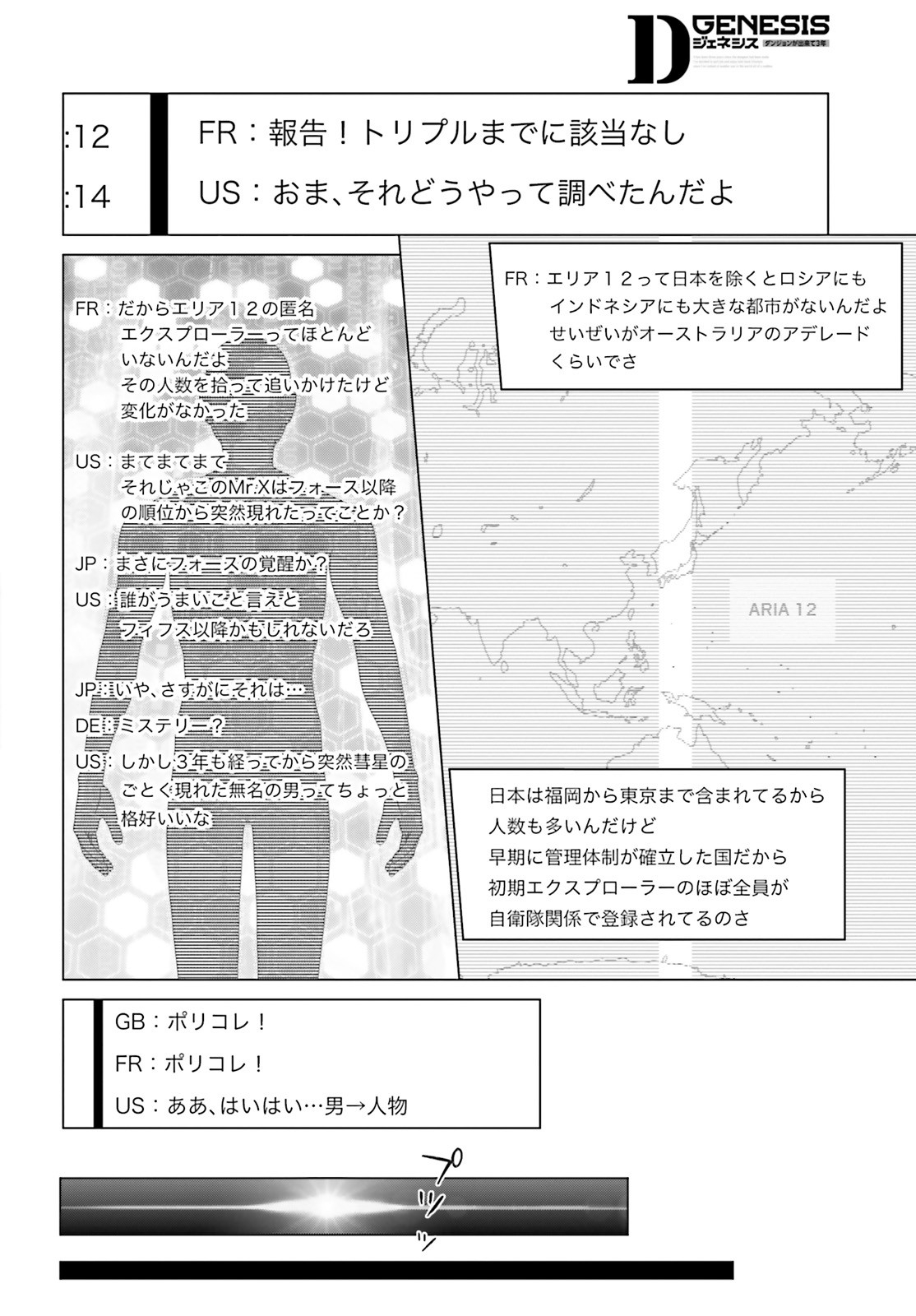 D GENESIS: DUNGEON GA DEKITE 3-NEN (MANGA) - raw - Chapter 2 - https://jpdd.ccdd.to/JPDD/dgenesisdungeongadekite3nenmanga/141520/r0ew2guayff.jpg