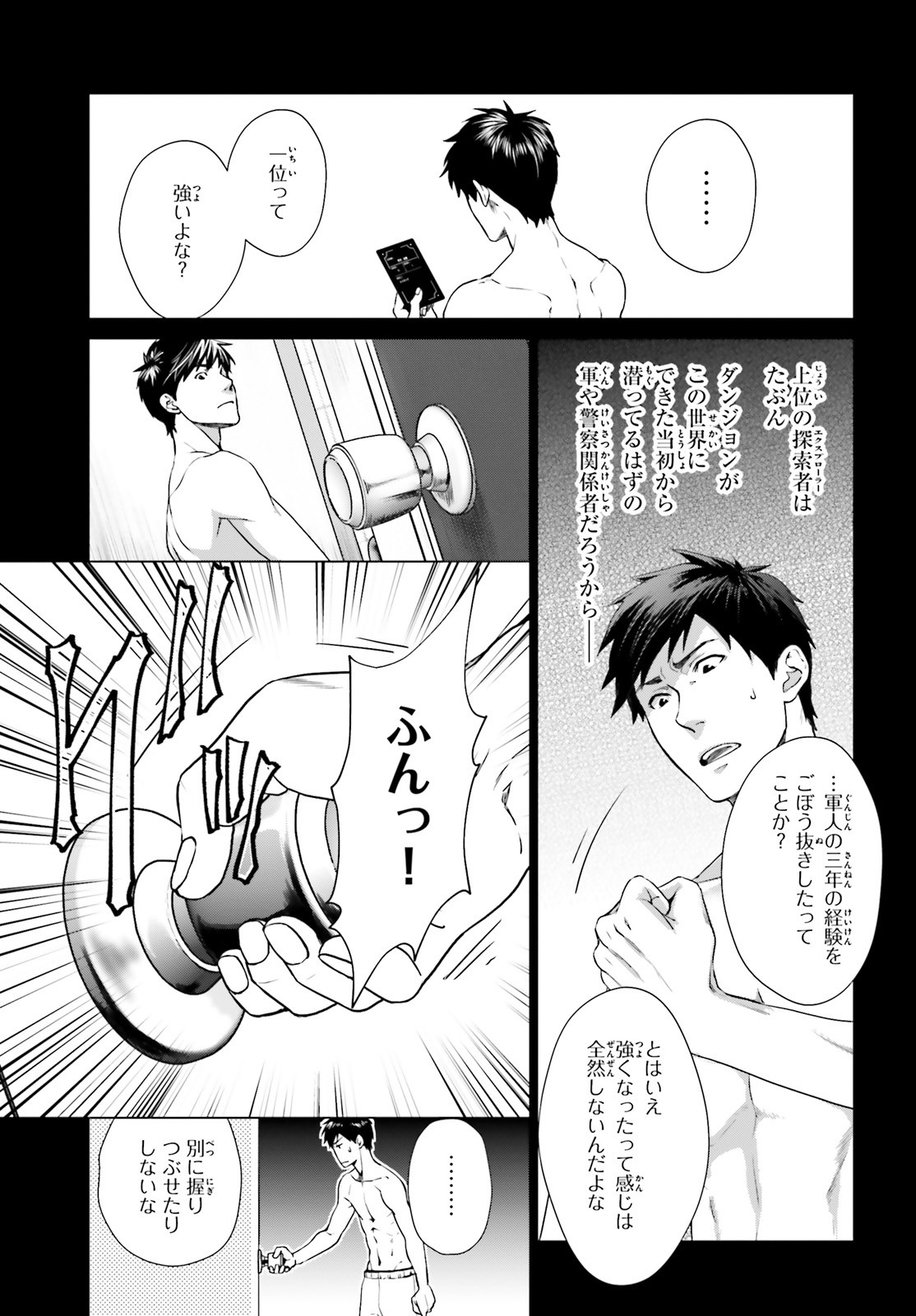 D GENESIS: DUNGEON GA DEKITE 3-NEN (MANGA) - raw - Chapter 2 - https://jpdd.ccdd.to/JPDD/dgenesisdungeongadekite3nenmanga/141520/wkddqgpjcx4.jpg